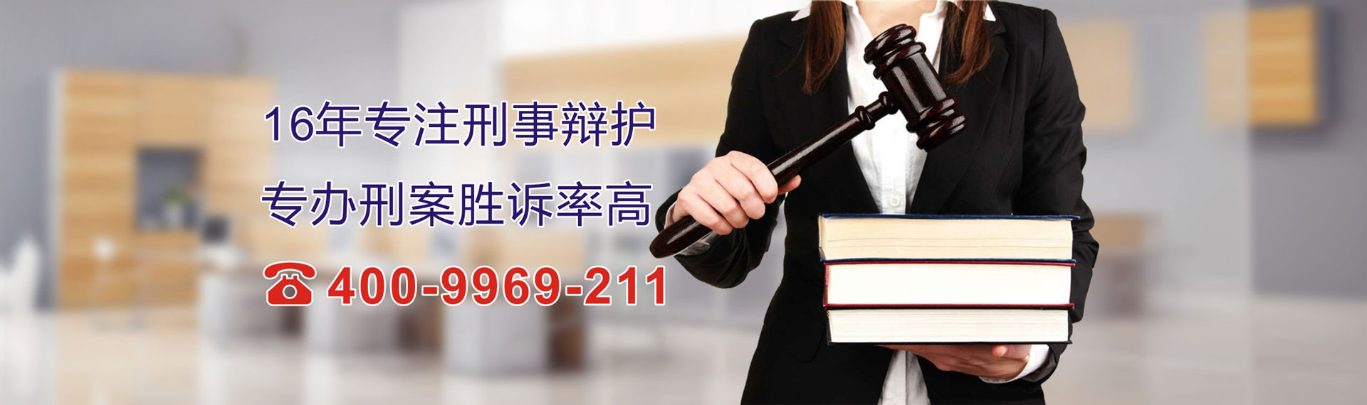 上海刑事律師咨詢